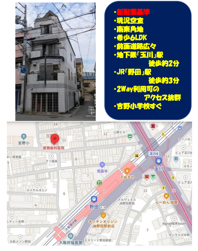 福島区吉野3丁目中古戸建